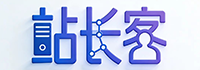 站长客
